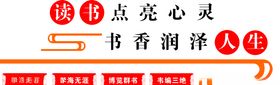 读书室形象墙