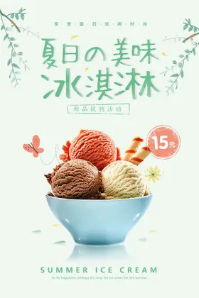 冰淇淋雪糕彩色奶昔