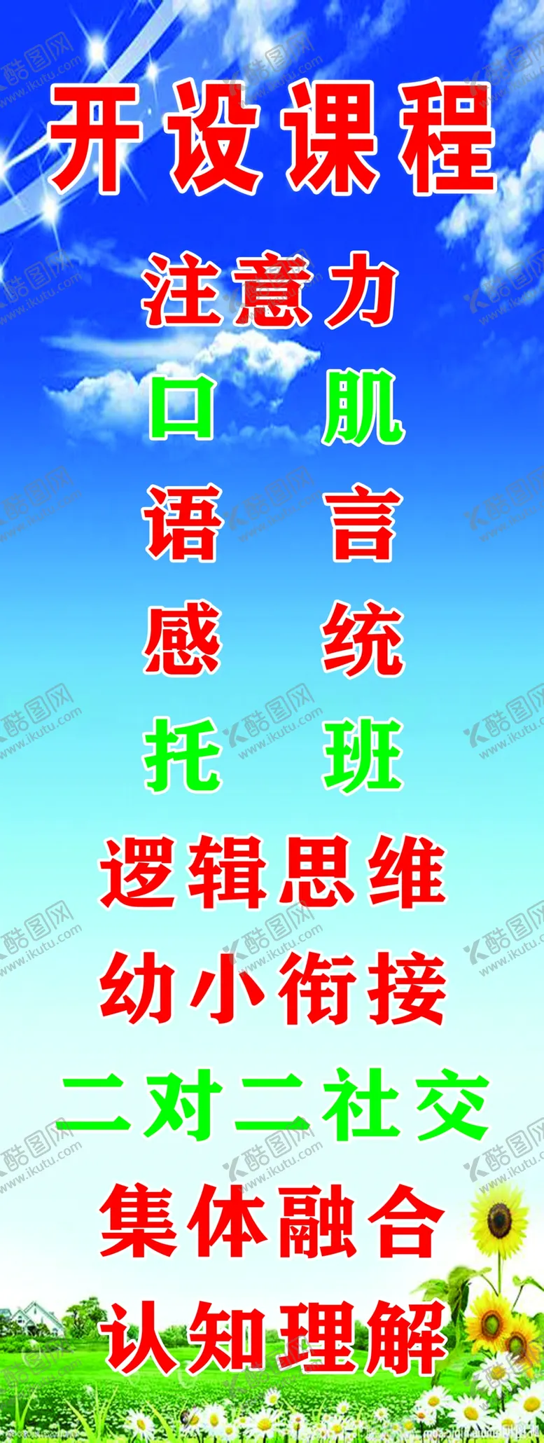 编号：41045302161750101116【酷图网】源文件下载-开设课程