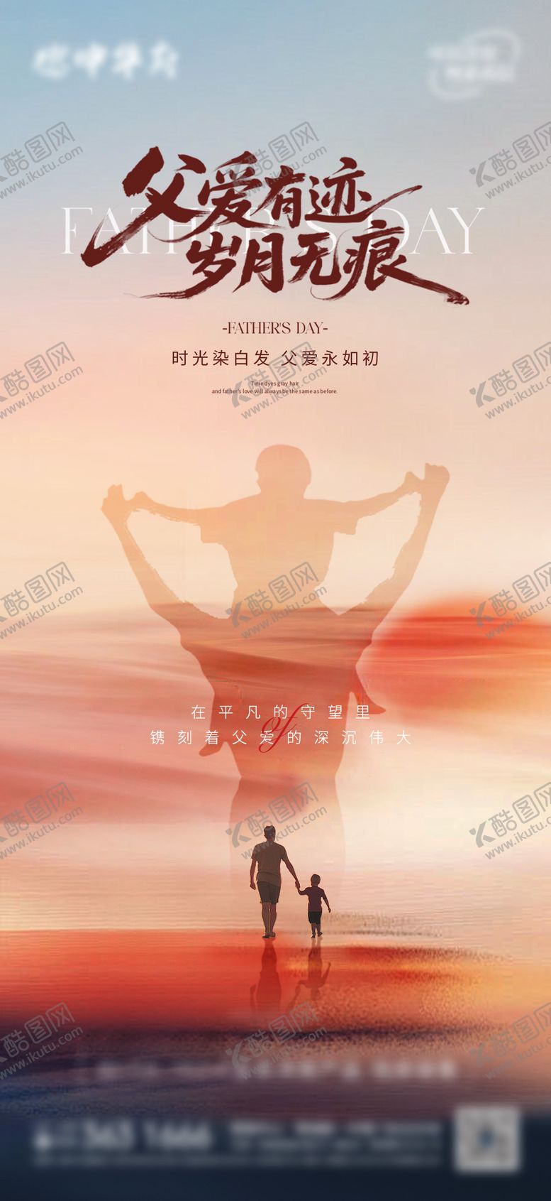 编号：38133606160240566931【酷图网】源文件下载-地产父亲节海报