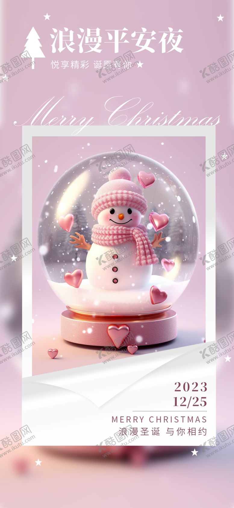 编号：84614011241950549635【酷图网】源文件下载-梦幻水晶球雪人海报