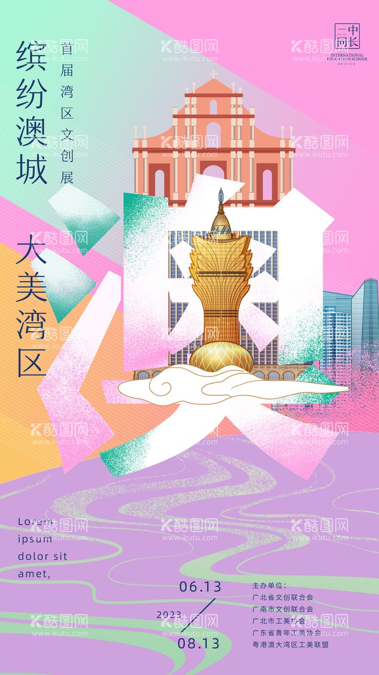 编号：59808811271010465524【酷图网】源文件下载-大湾区港区文创海报