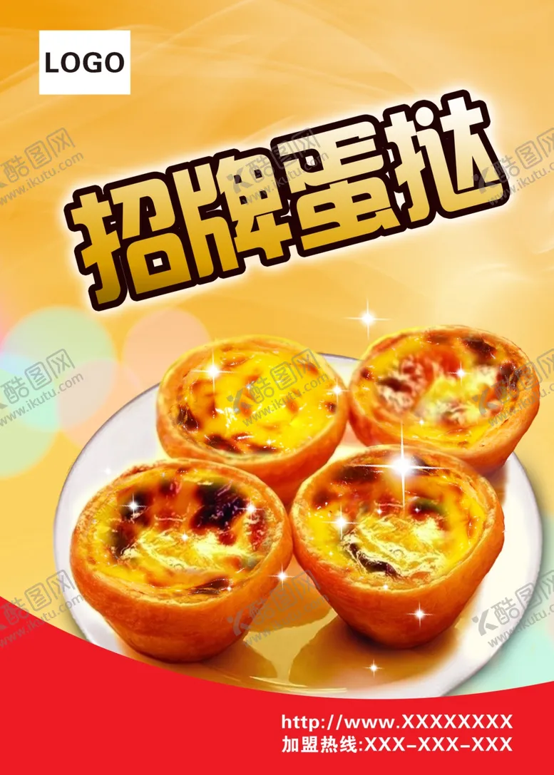 编号：32350309110700158610【酷图网】源文件下载-蛋挞