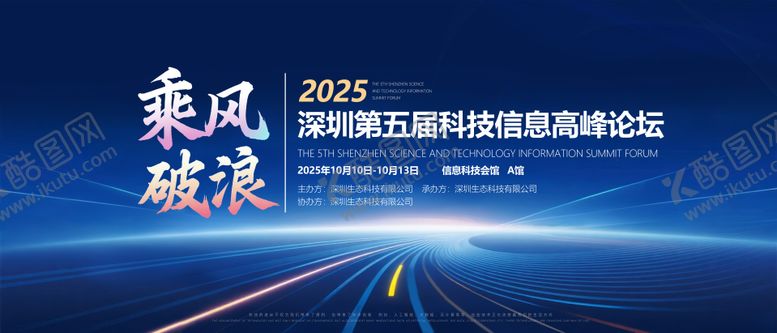 编号：52280609080649429766【酷图网】源文件下载-乘风破浪高峰论坛背景板