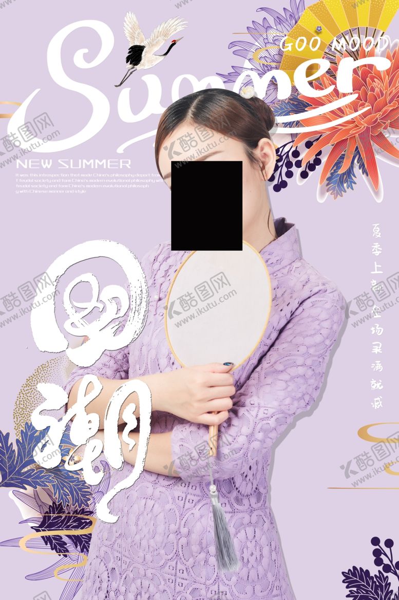 编号：72627005130023041554【酷图网】源文件下载-国潮