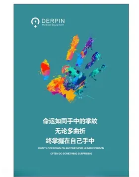 公司文化名人名言宣传单海报折页励志标语