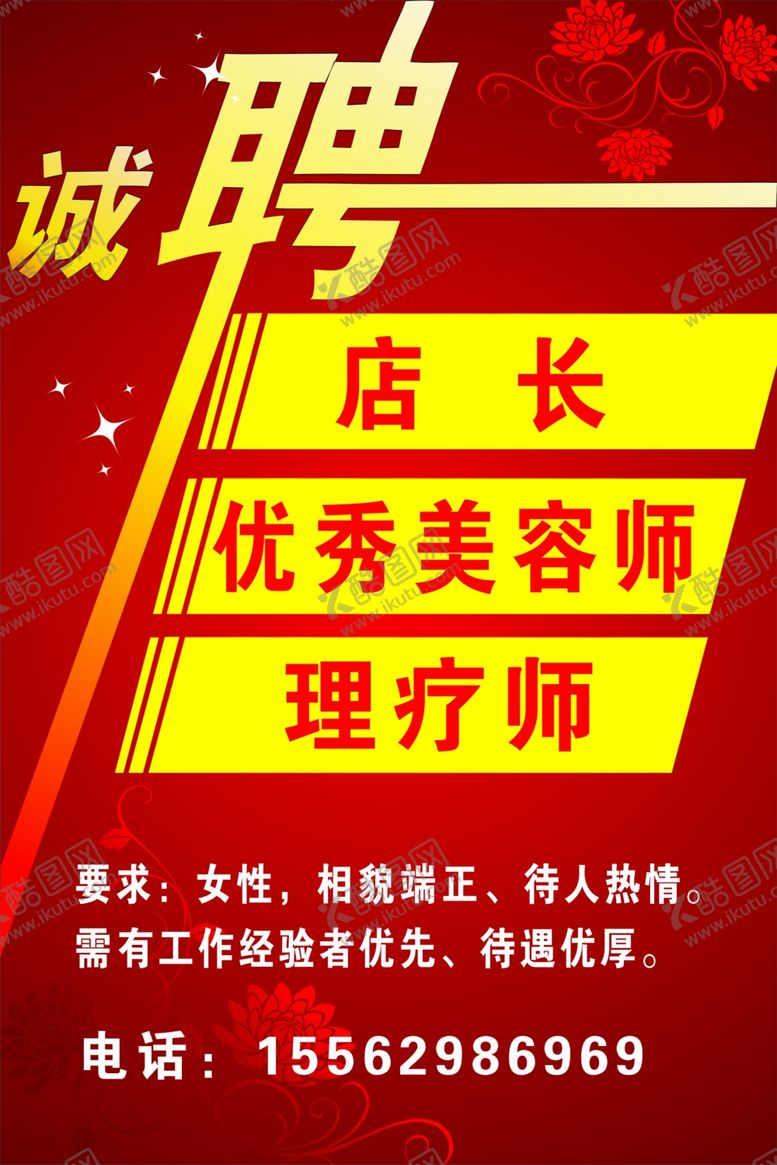 编号：32465809192051259669【酷图网】源文件下载-招聘
