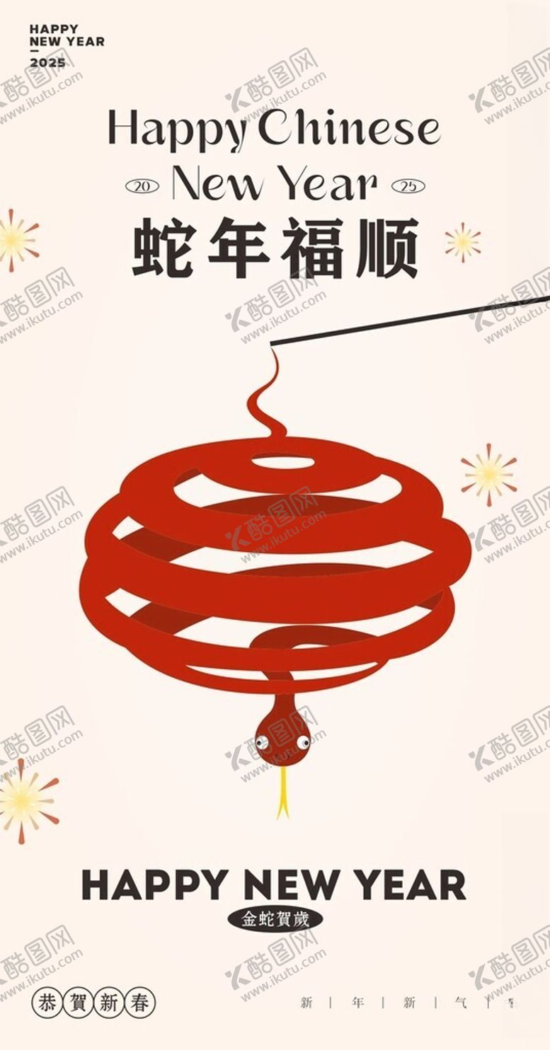 编号：99371312160749117138【酷图网】源文件下载-蛇年海报