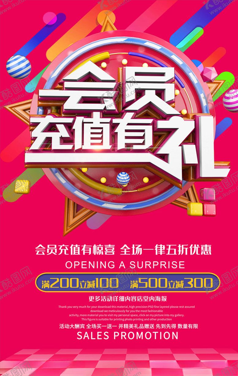 编号：28888405110033305140【酷图网】源文件下载-会员日海报