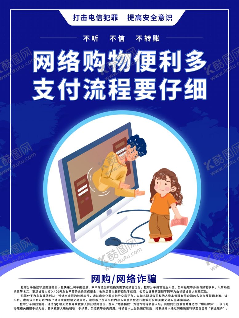 编号：16032304061308197375【酷图网】源文件下载-网购便利多支付需仔细