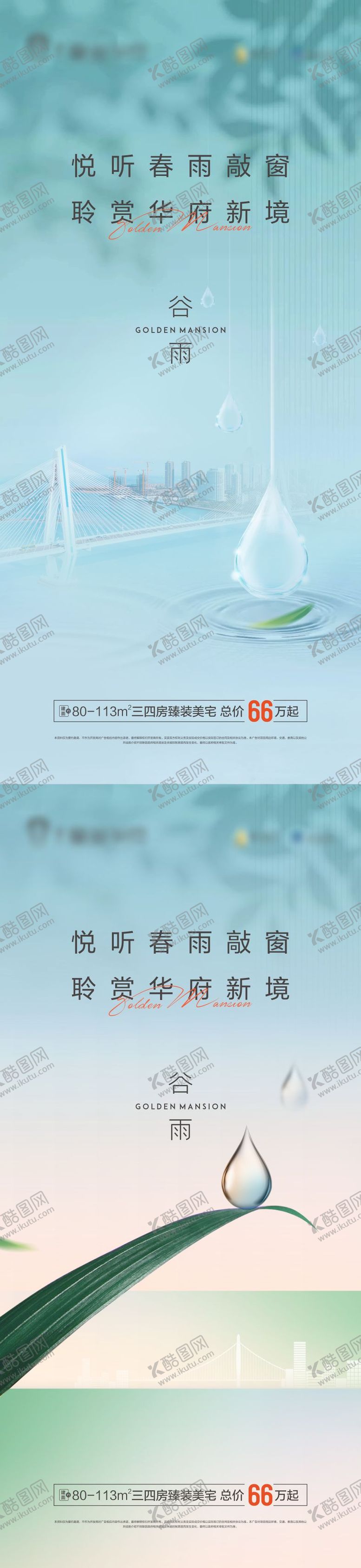 编号：43695504151439574838【酷图网】源文件下载-谷雨节气移动端海报