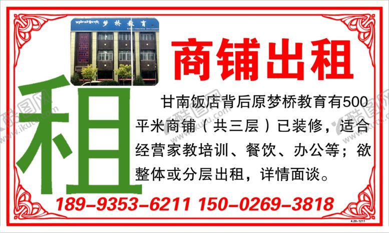 编号：35403407061604005445【酷图网】源文件下载-商铺出租