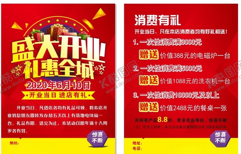 编号：52415009201012491666【酷图网】源文件下载-盛大开业