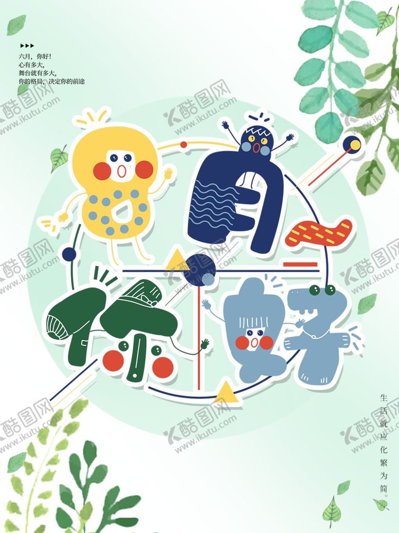 编号：18709410052315038570【酷图网】源文件下载-可爱小清新八月你好