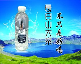 长白山天泉