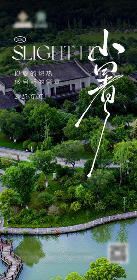 酒店小暑节气海报