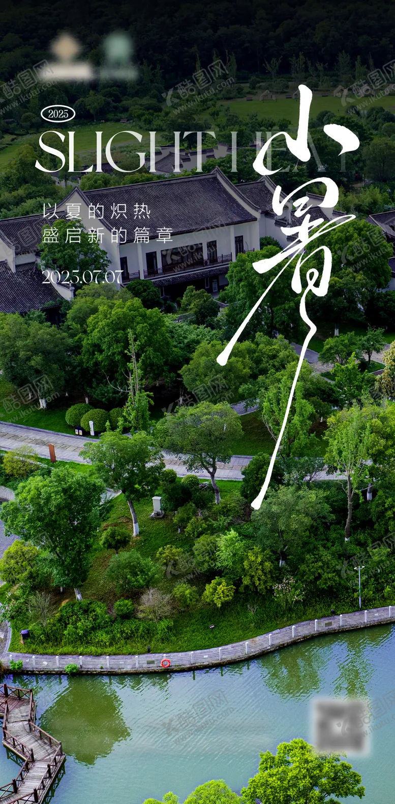 编号：53663306272305119829【酷图网】源文件下载-文旅酒店小暑节气海报