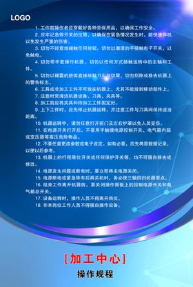 职业安全操作规程