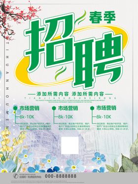 简约创意招聘海报