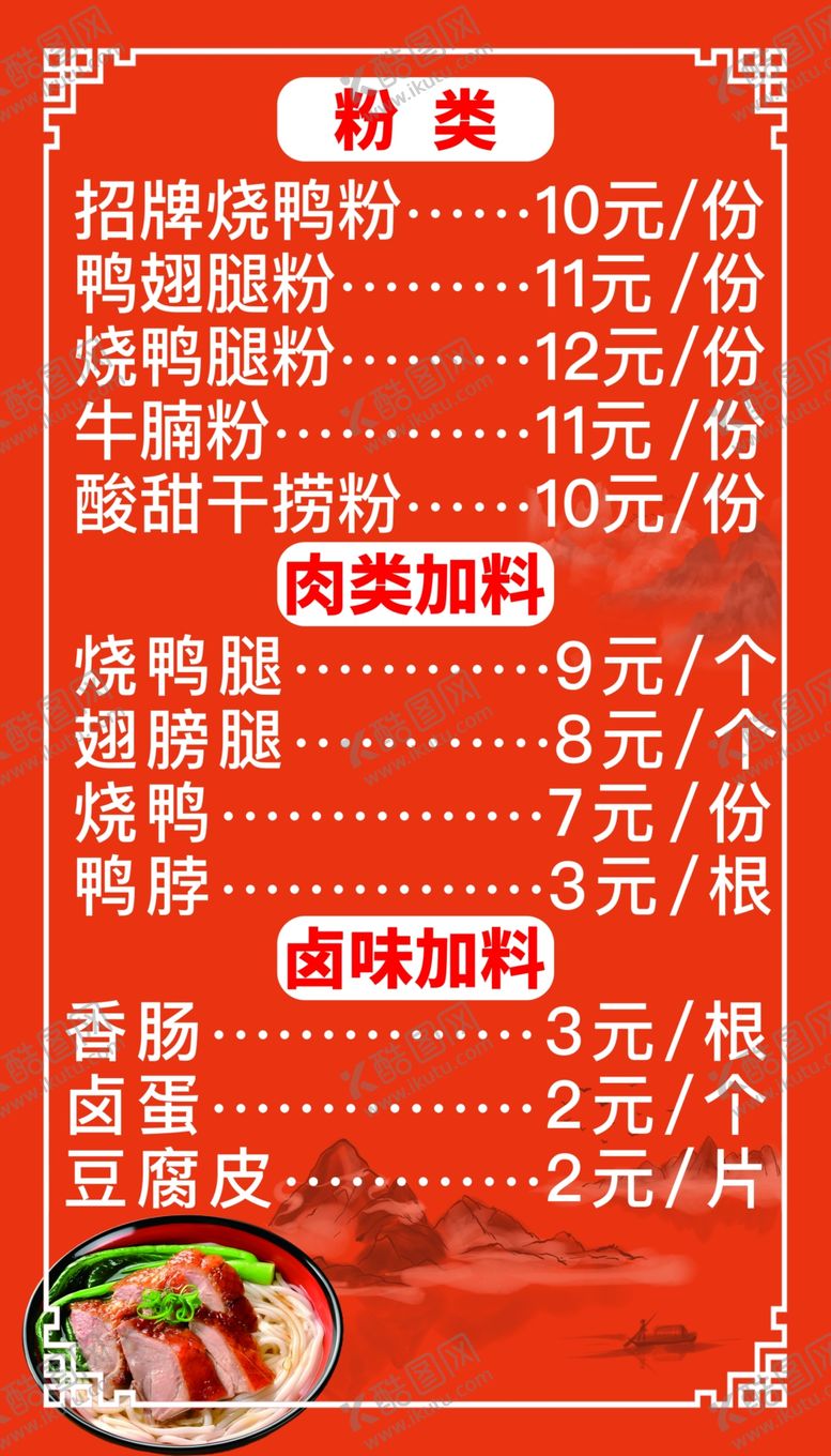 编号：40838102180645228398【酷图网】源文件下载-价格表