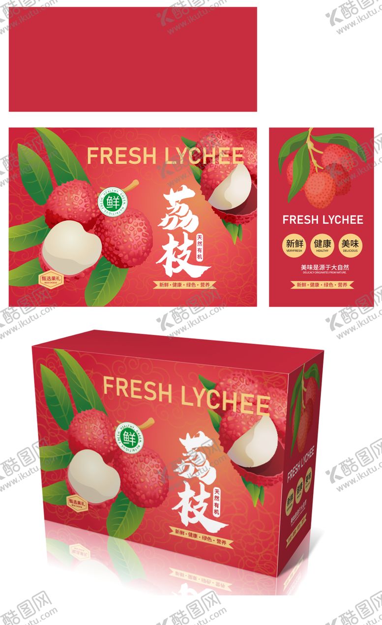 编号：79431202240218528221【酷图网】源文件下载-荔枝包装设计