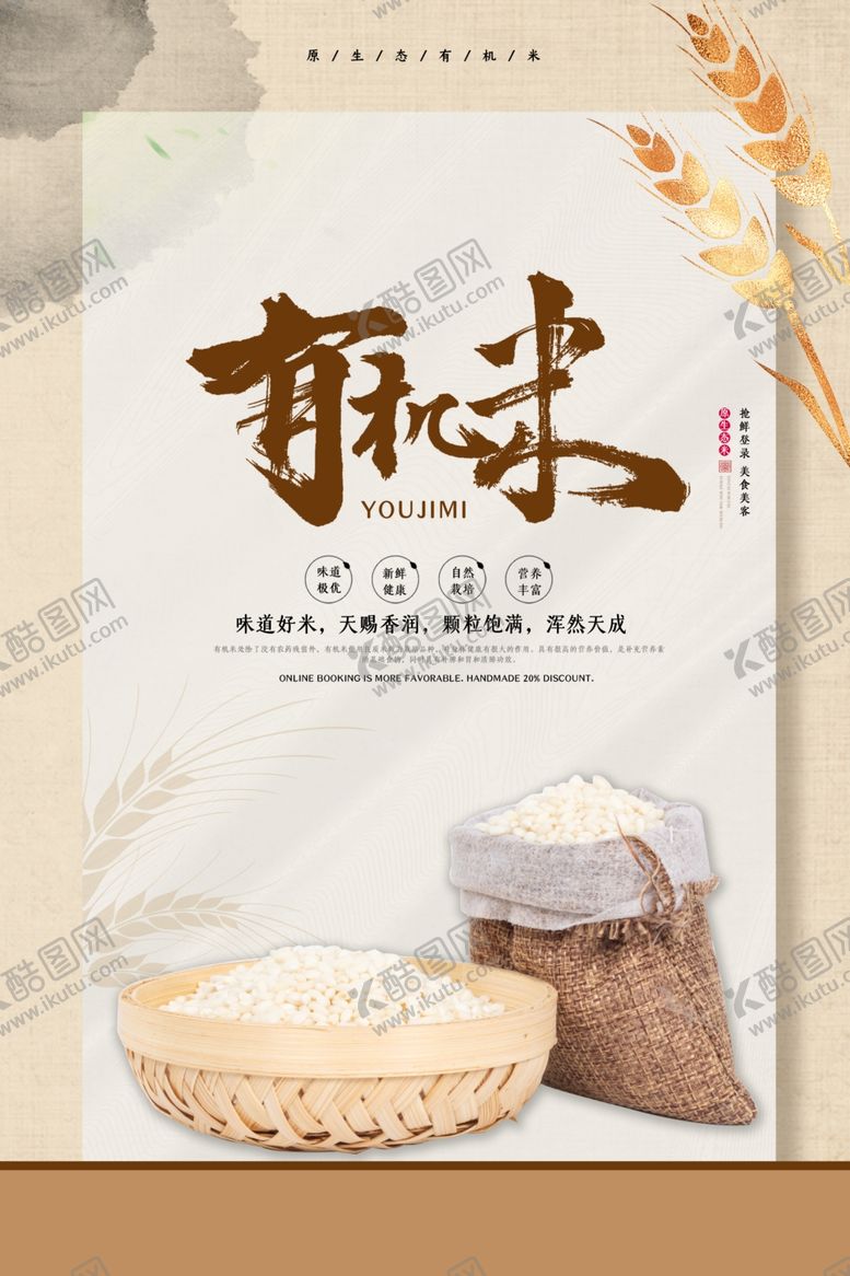 编号：20432005142217508596【酷图网】源文件下载-大米