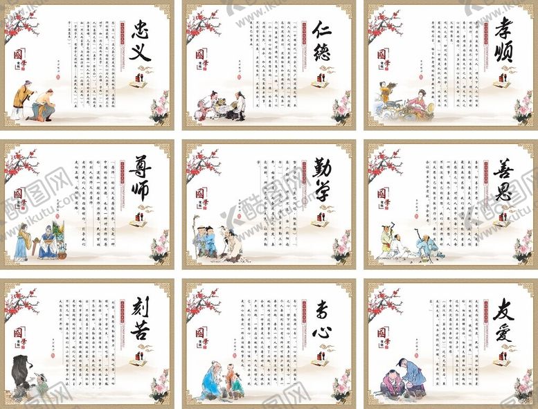 编号：24735710310327177257【酷图网】源文件下载-古典国学文化