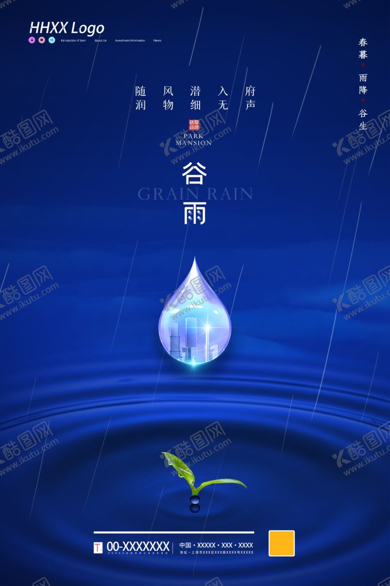 编号：66259704172043199585【酷图网】源文件下载-谷雨