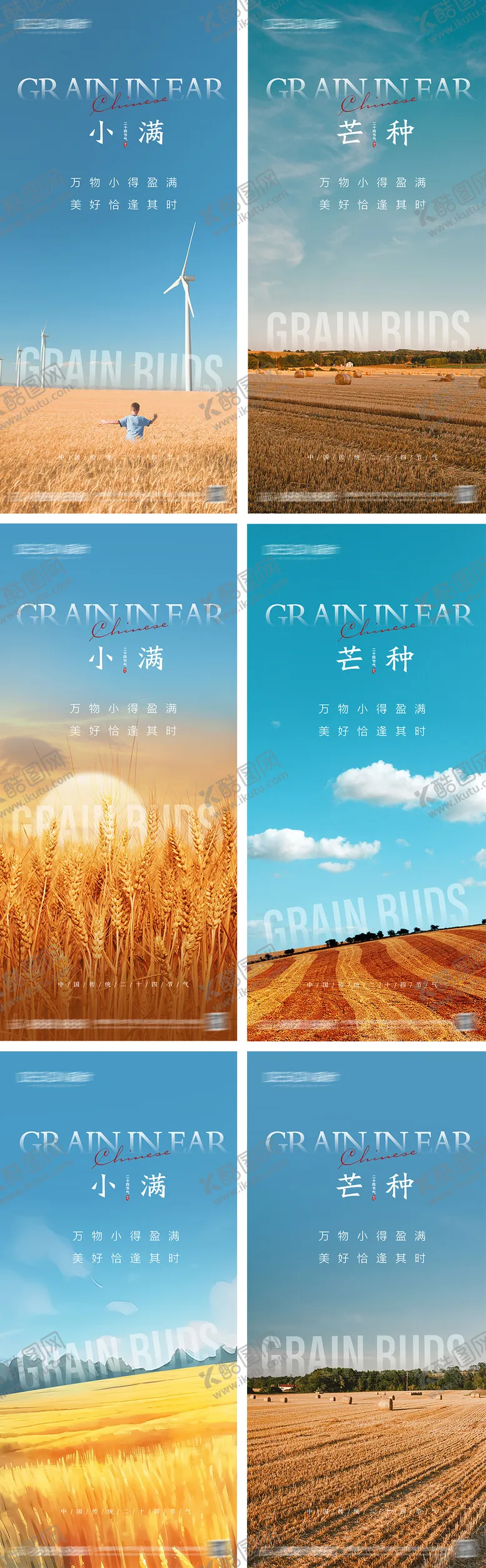 编号：29187505172307564045【酷图网】源文件下载-小满芒种节气海报