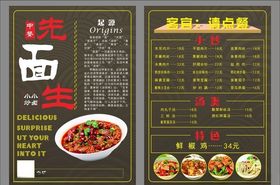 面古风简约菜单