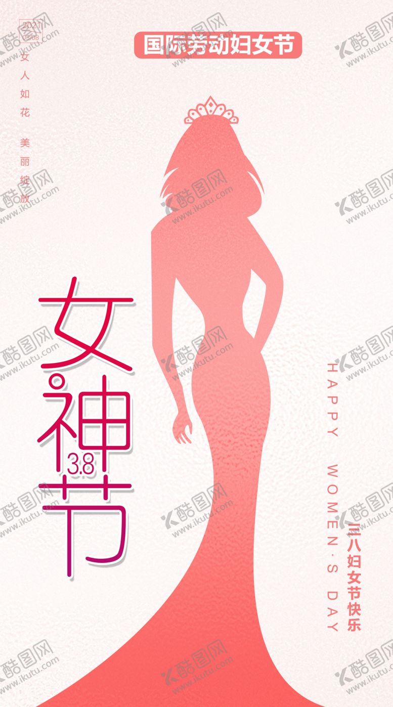 编号：84558803271352347523【酷图网】源文件下载-女神节