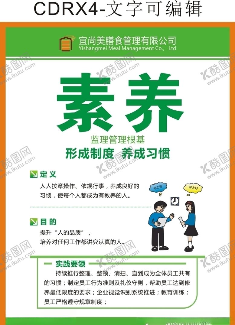 编号：62351604290409566944【酷图网】源文件下载-5S素养