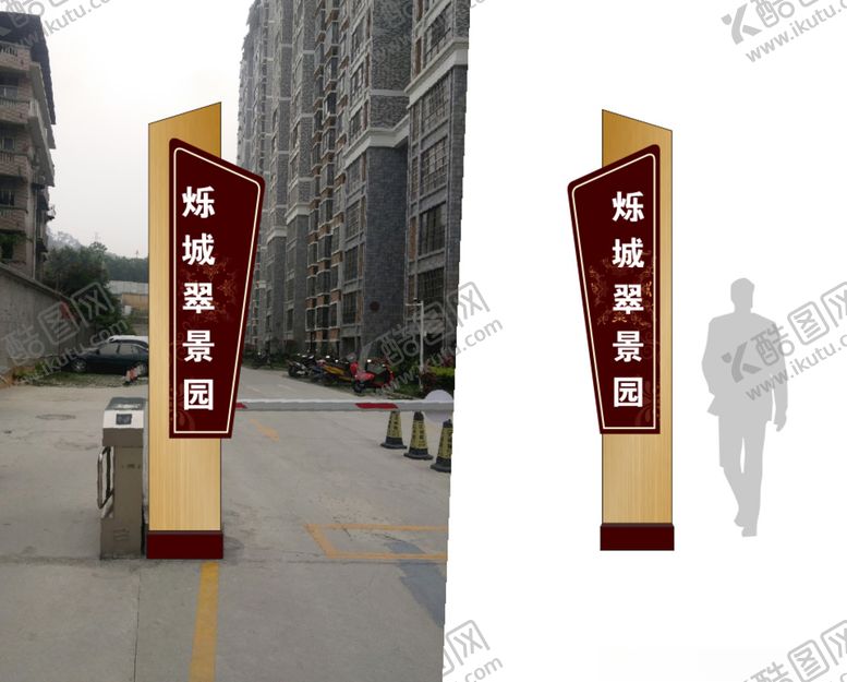 编号：43656709211954199460【酷图网】源文件下载-最新公寓门口立牌