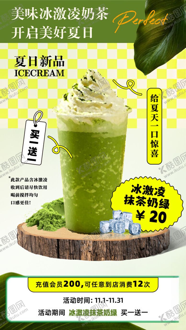 编号：22878304041018008592【酷图网】源文件下载-奶茶海报