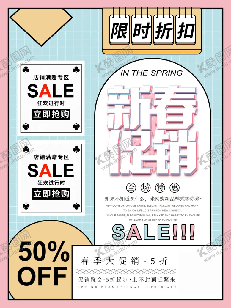 编号：78060907012104121332【酷图网】源文件下载-春季促销