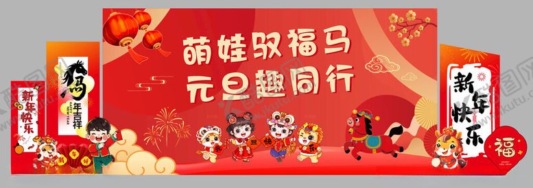 编号：77694704071537152418【酷图网】源文件下载-元旦美陈