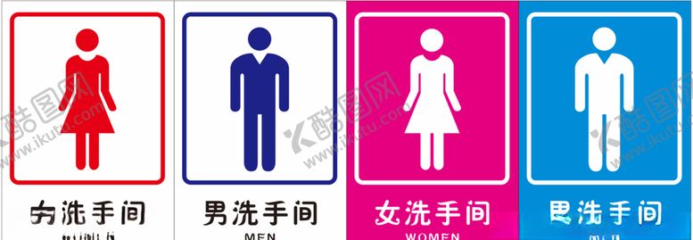 编号：99335104131024435283【酷图网】源文件下载-男女卫生间