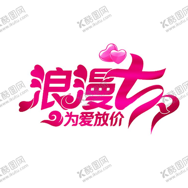 编号：75242509190248417954【酷图网】源文件下载-七夕素材