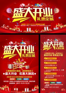 盛大开业促销活动海报