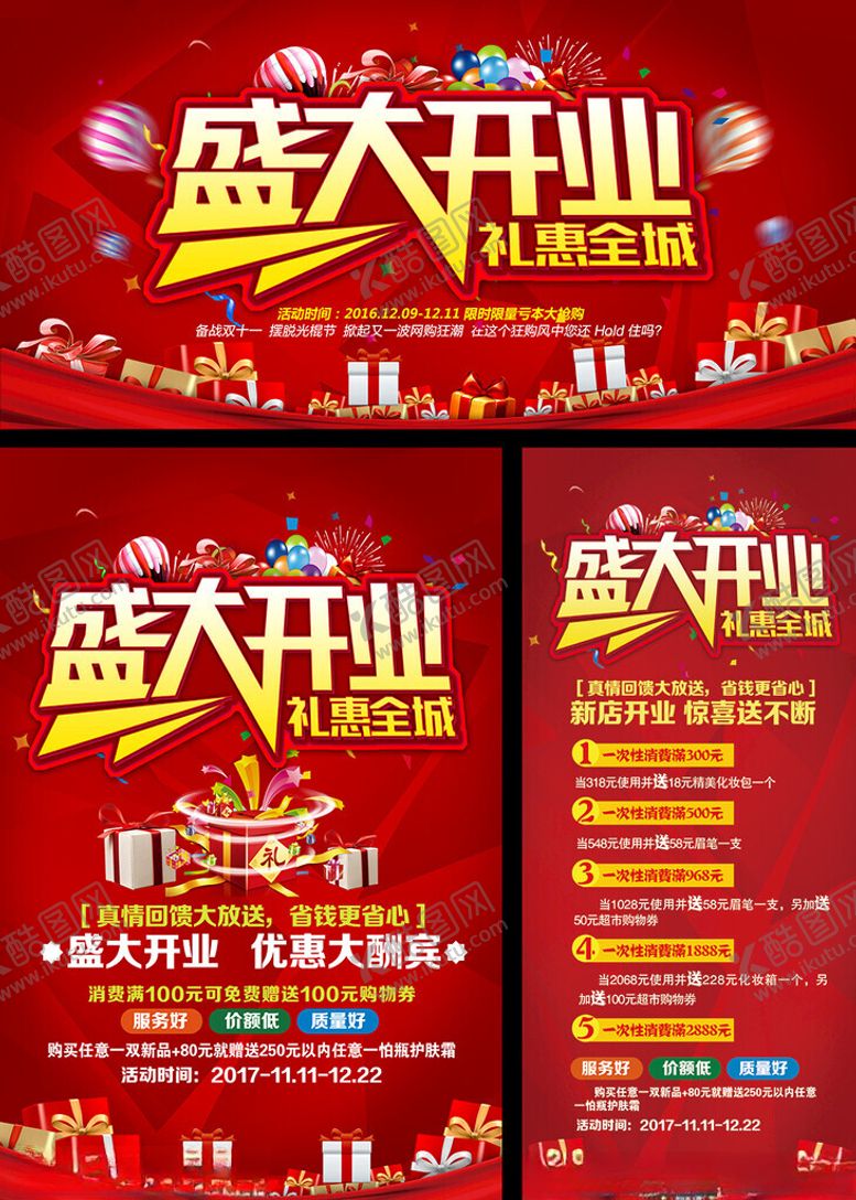 编号：42294509211810259961【酷图网】源文件下载-盛大开业促销活动海报