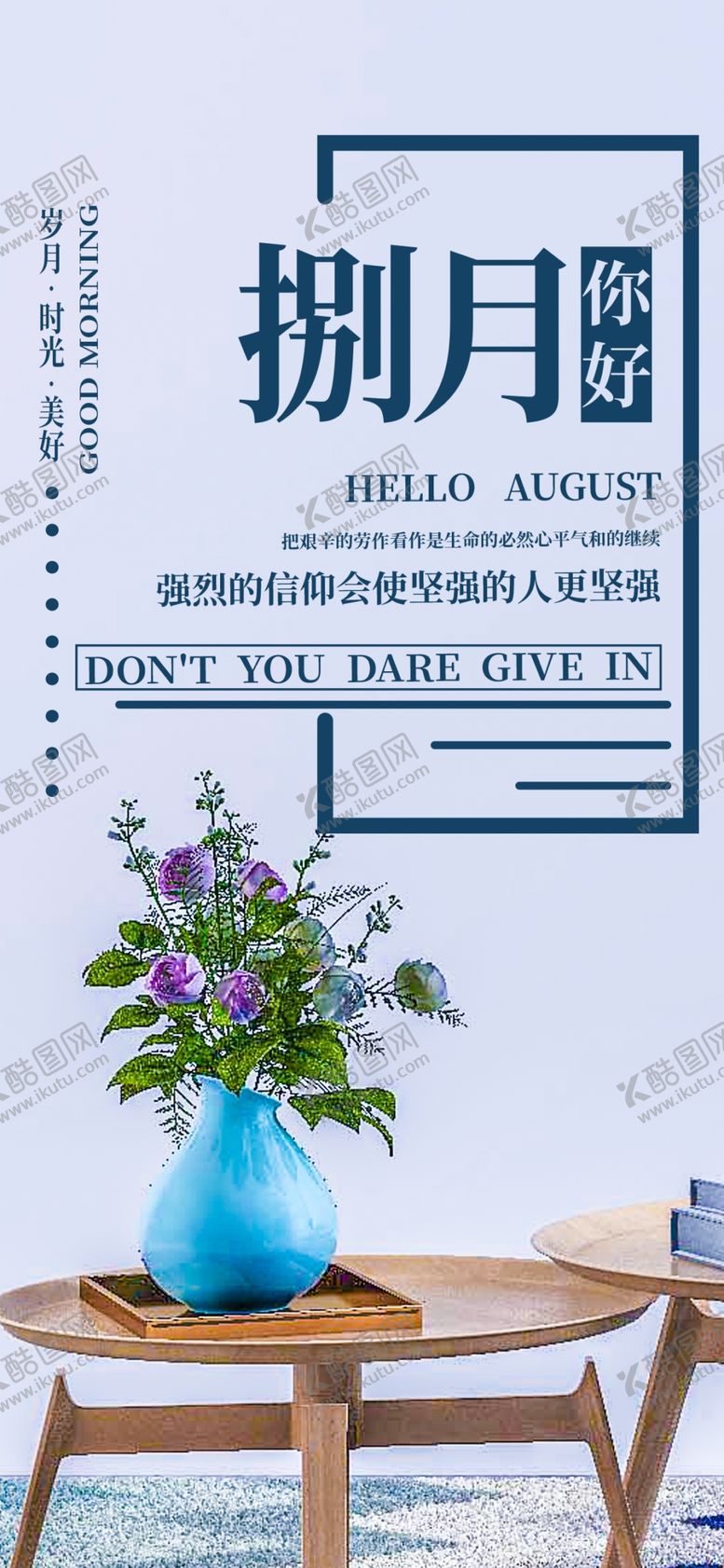 编号：99609210261037314500【酷图网】源文件下载-八月