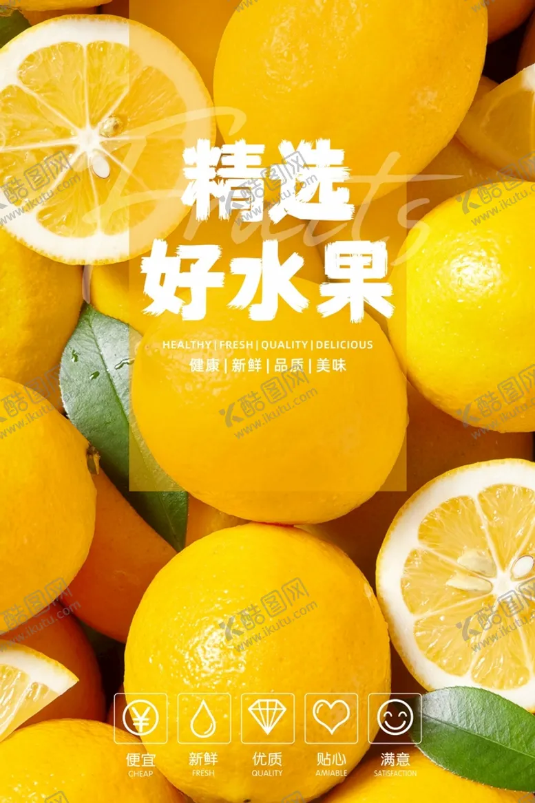 编号：67382602011901497676【酷图网】源文件下载-水果海报 