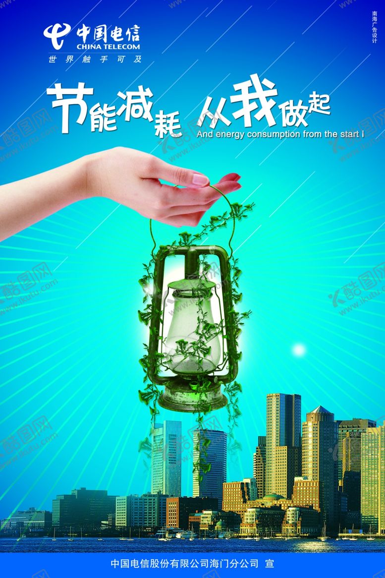 编号：44855409141117434006【酷图网】源文件下载-节能减耗从我做起