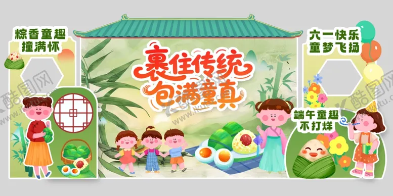 编号：30741906300517102660【酷图网】源文件下载-中国风端午节遇上六一儿童节美陈
