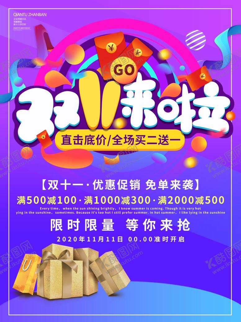 编号：30749705071450293383【酷图网】源文件下载-双十一海报