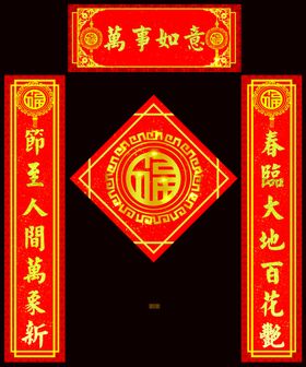对联横批福字福对联模板