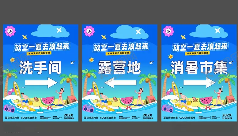 编号：88655006051623271781【酷图网】源文件下载-夏日水上趣浪狂欢美陈物料导视牌