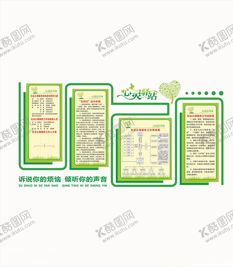 编号：93930709220545544881【酷图网】源文件下载-心灵驿站制度文化墙