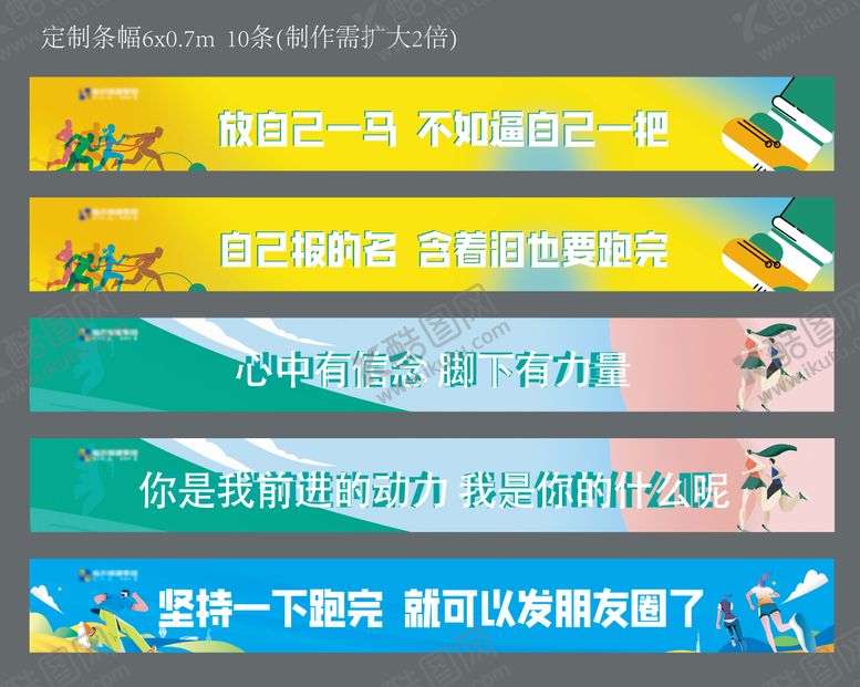 编号：44676112030633051239【酷图网】源文件下载-跑步条幅