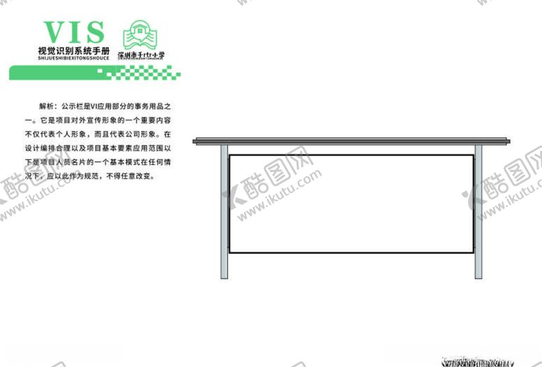 编号：55256707080556137341【酷图网】源文件下载-学校VI画册中学公交站牌